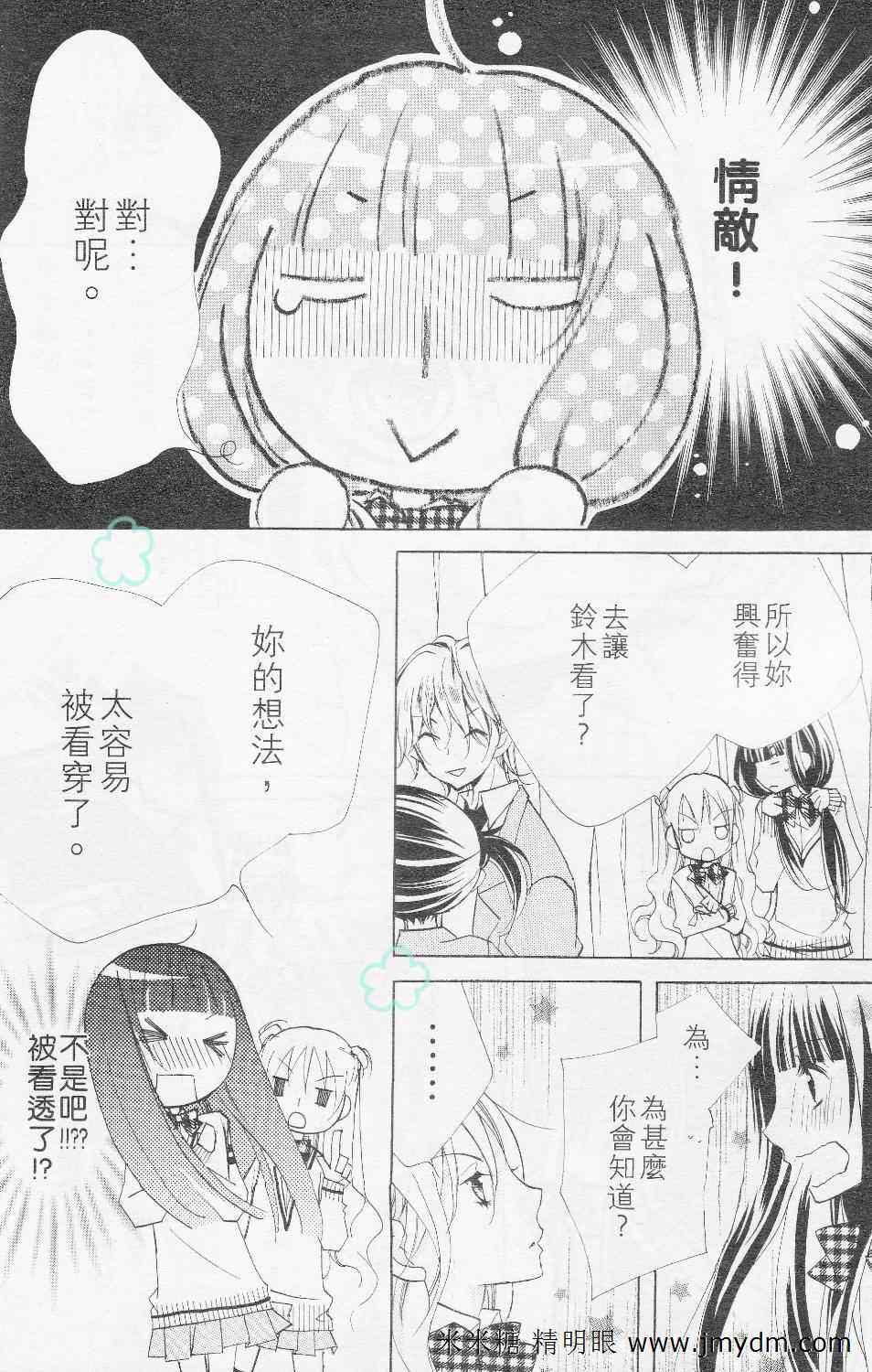 《你的音色》漫画 09集