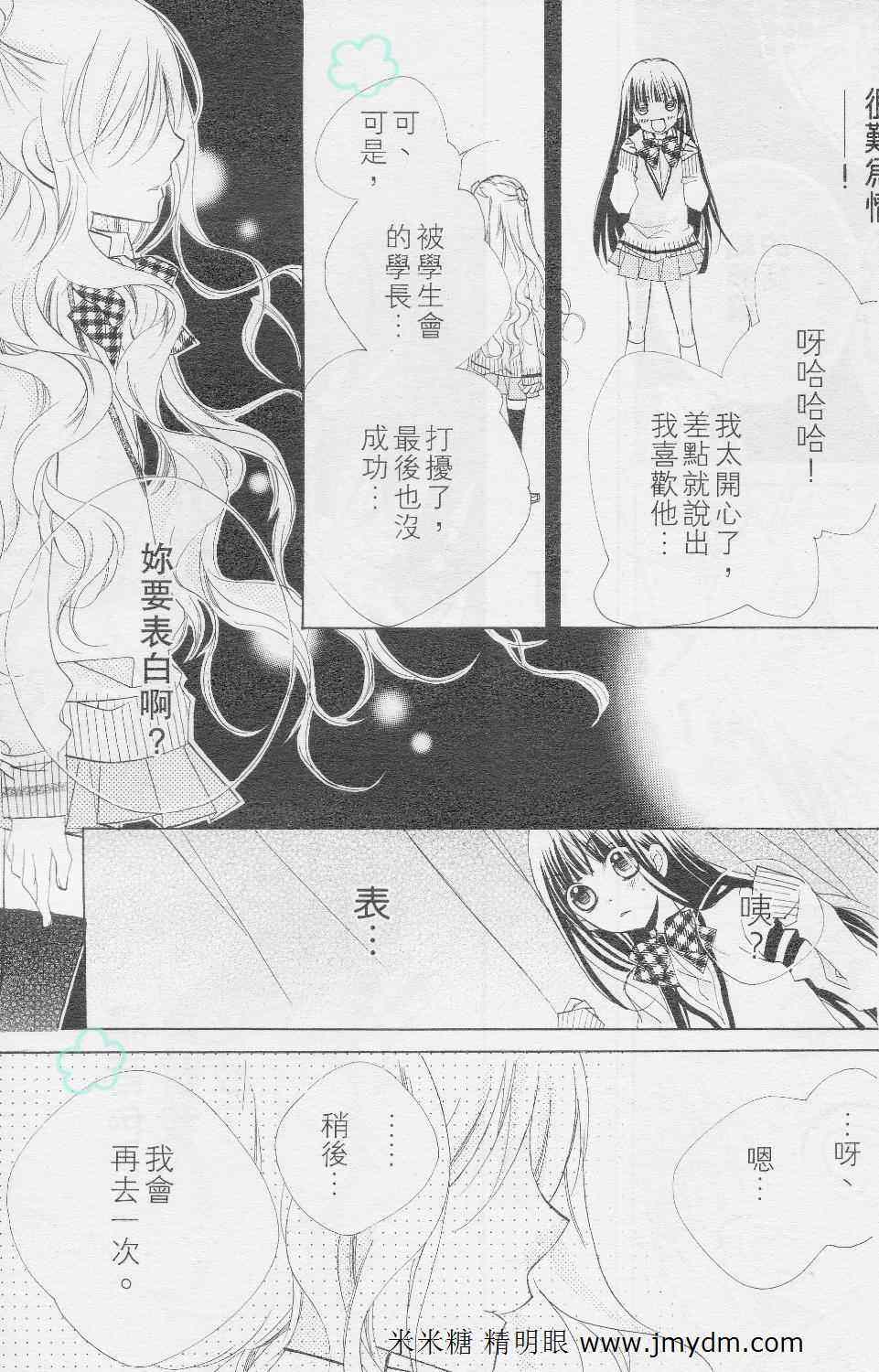 《你的音色》漫画 09集