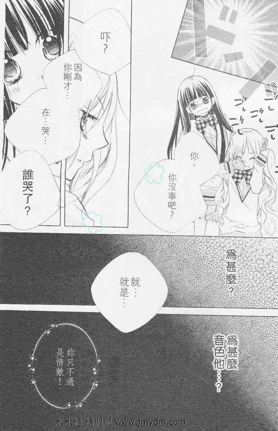 《你的音色》漫画 09集