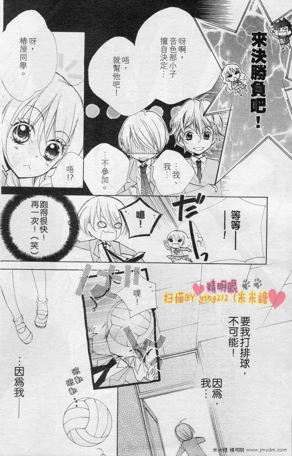 《你的音色》漫画 04集