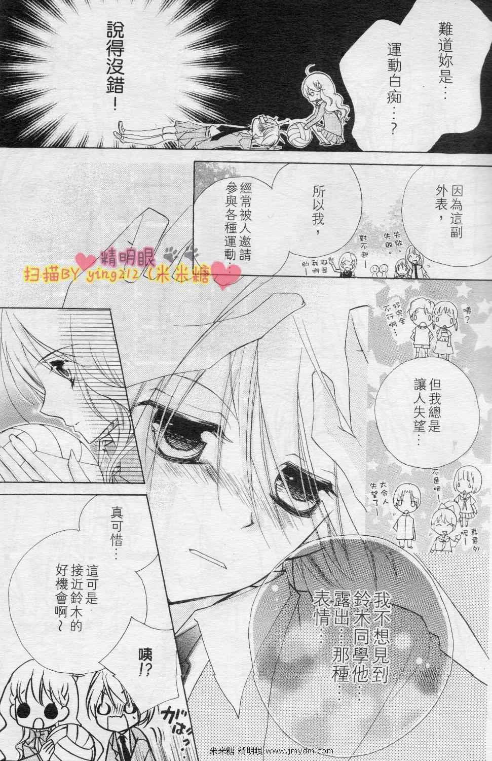 《你的音色》漫画 04集