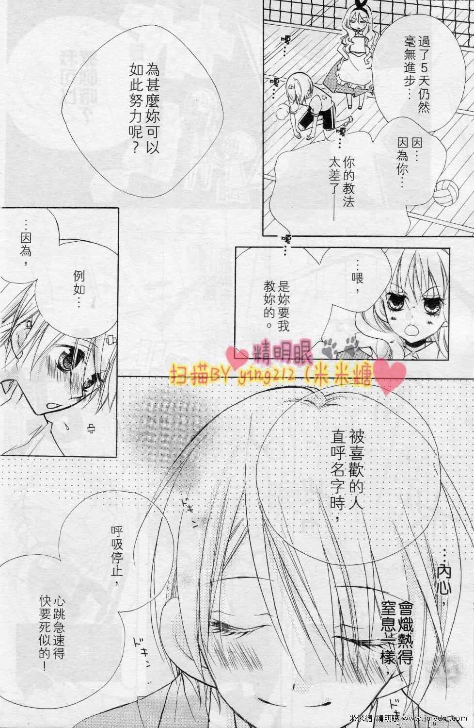 《你的音色》漫画 04集