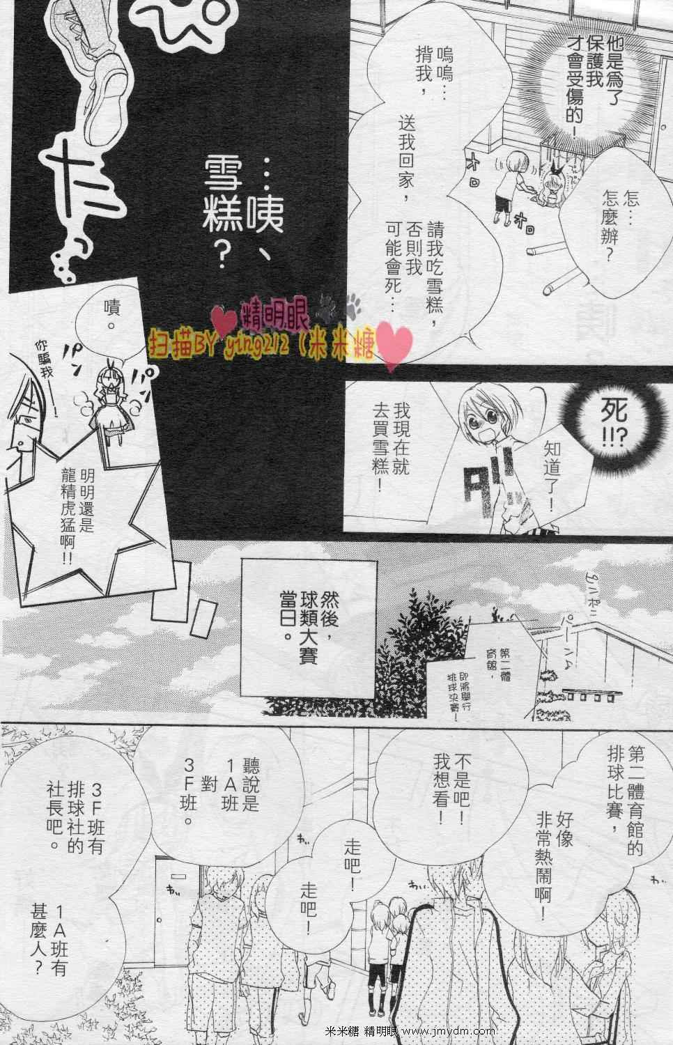 《你的音色》漫画 04集