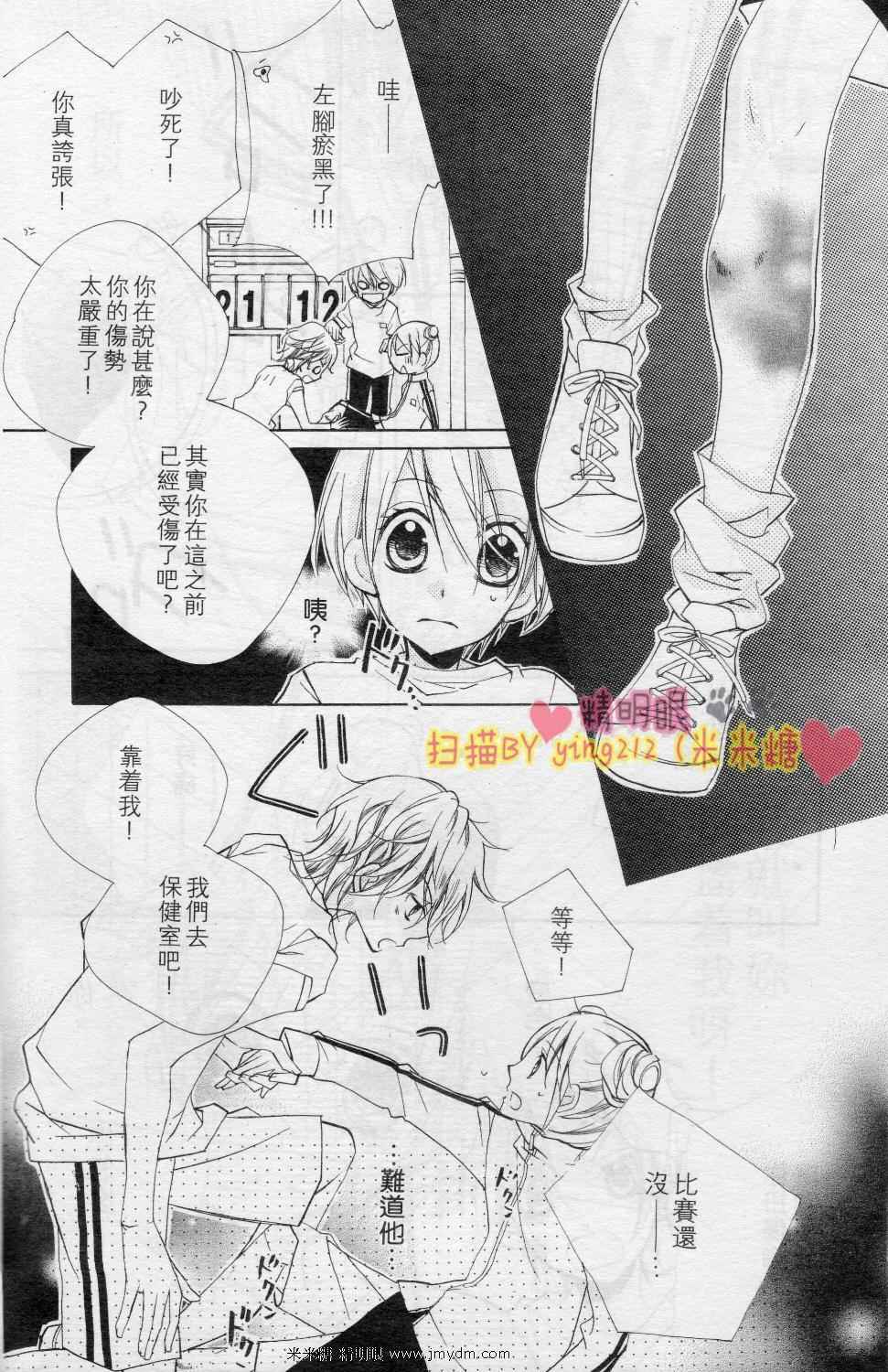 《你的音色》漫画 04集