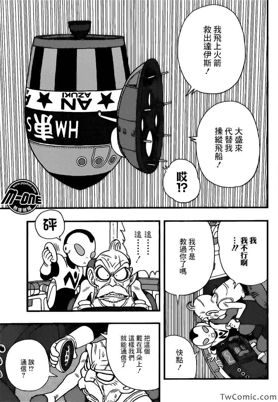 《银河巡警来到地球》漫画 10集