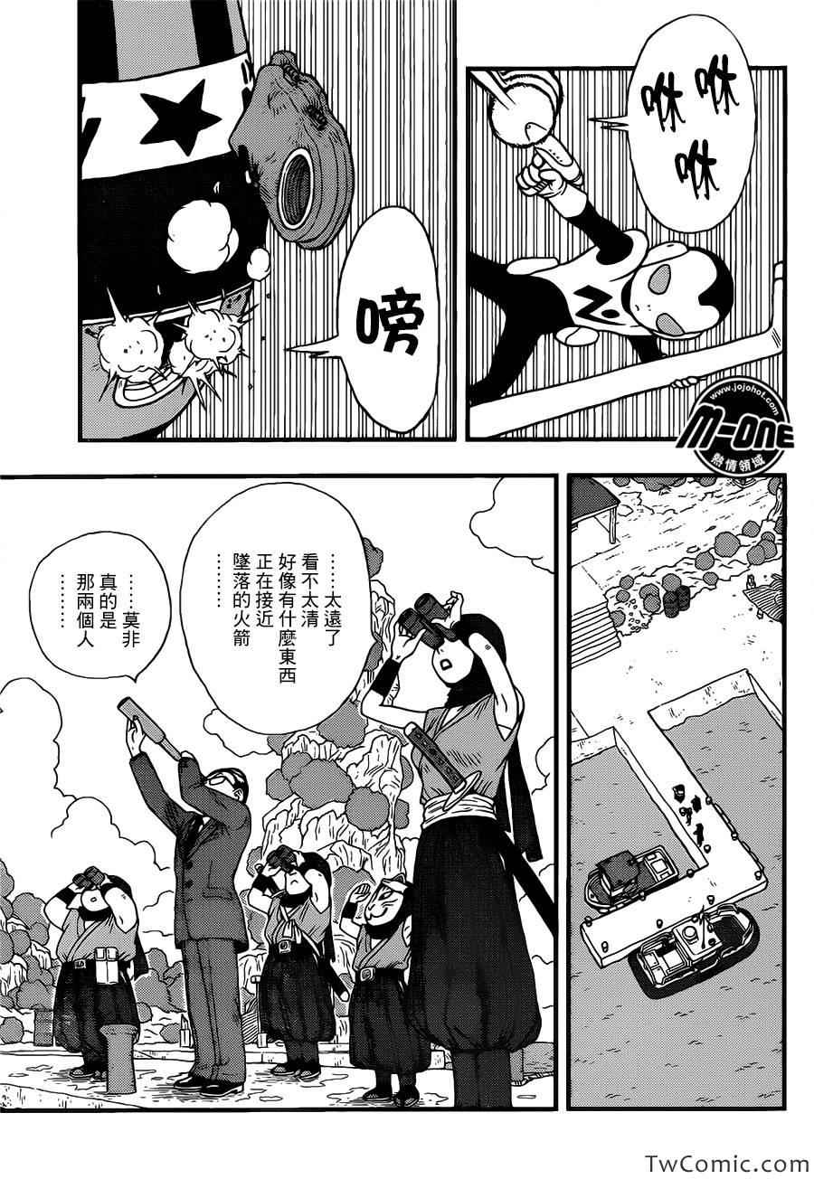 《银河巡警来到地球》漫画 10集