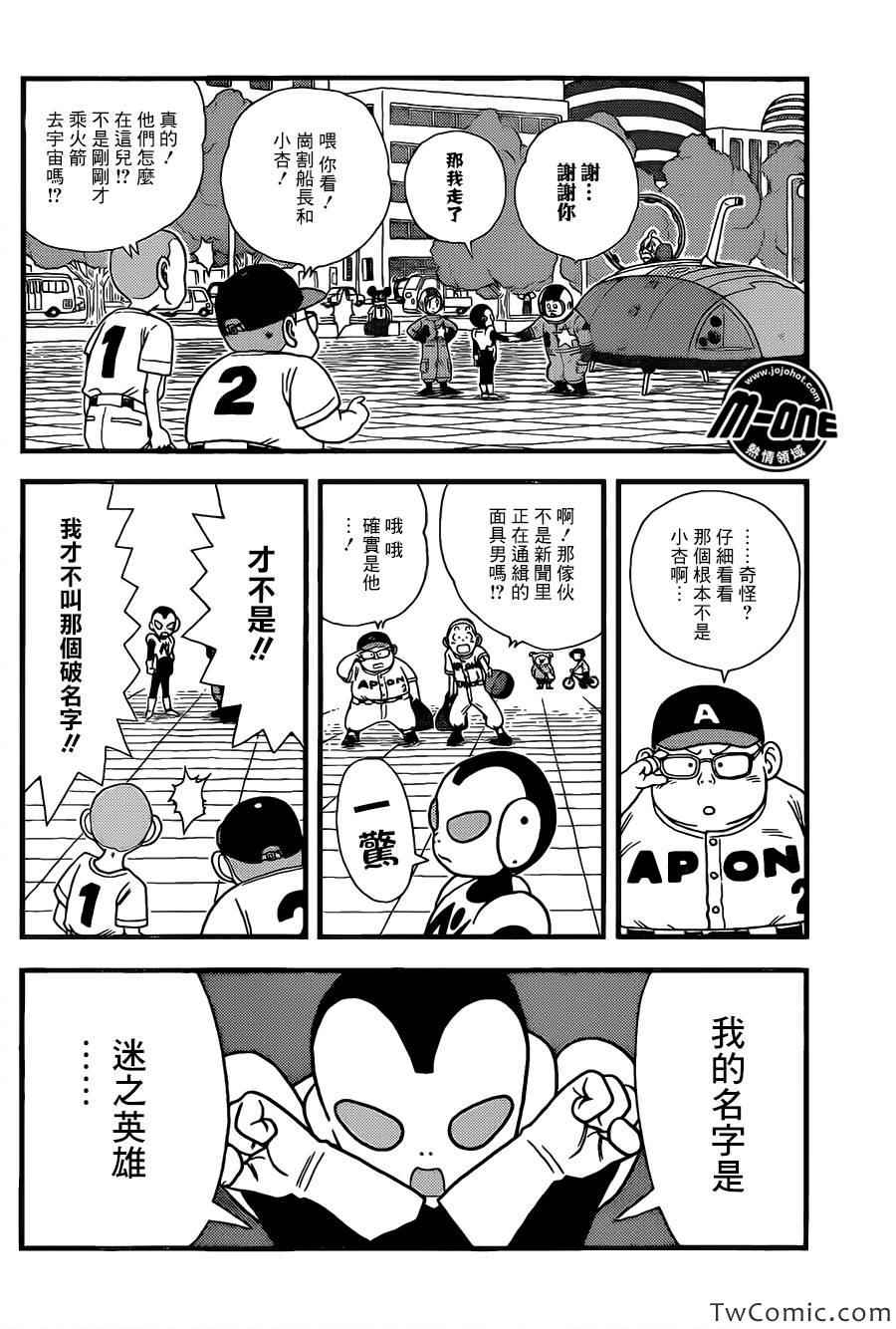 《银河巡警来到地球》漫画 10集