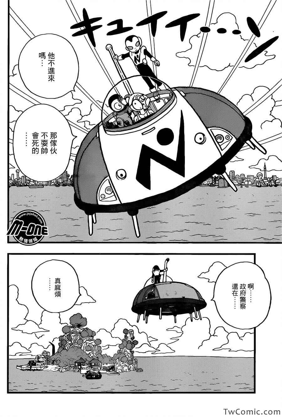 《银河巡警来到地球》漫画 10集