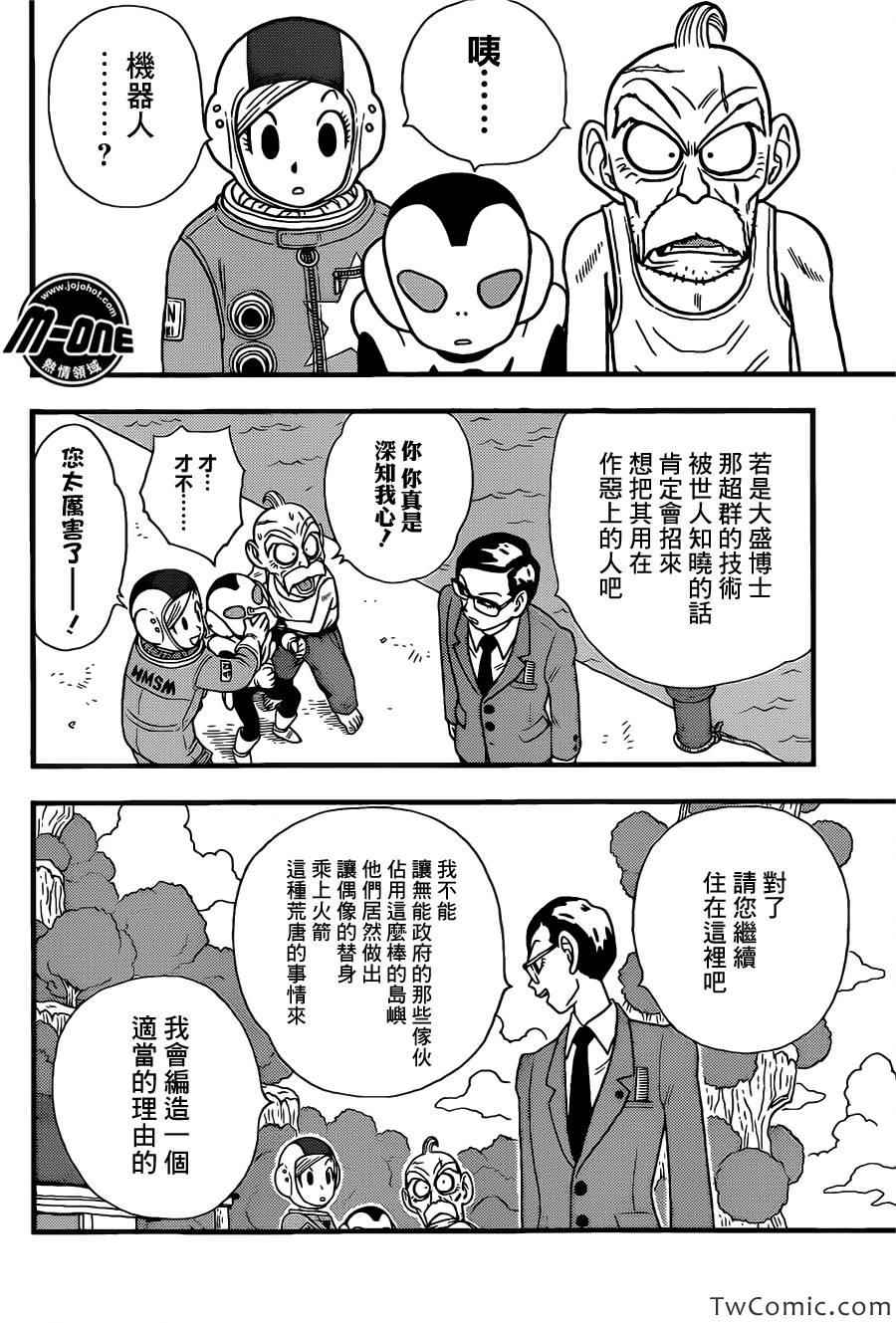 《银河巡警来到地球》漫画 10集