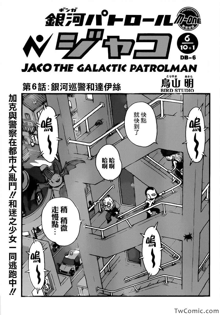 《银河巡警来到地球》漫画 06集