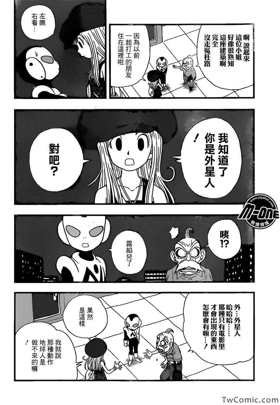 《银河巡警来到地球》漫画 06集