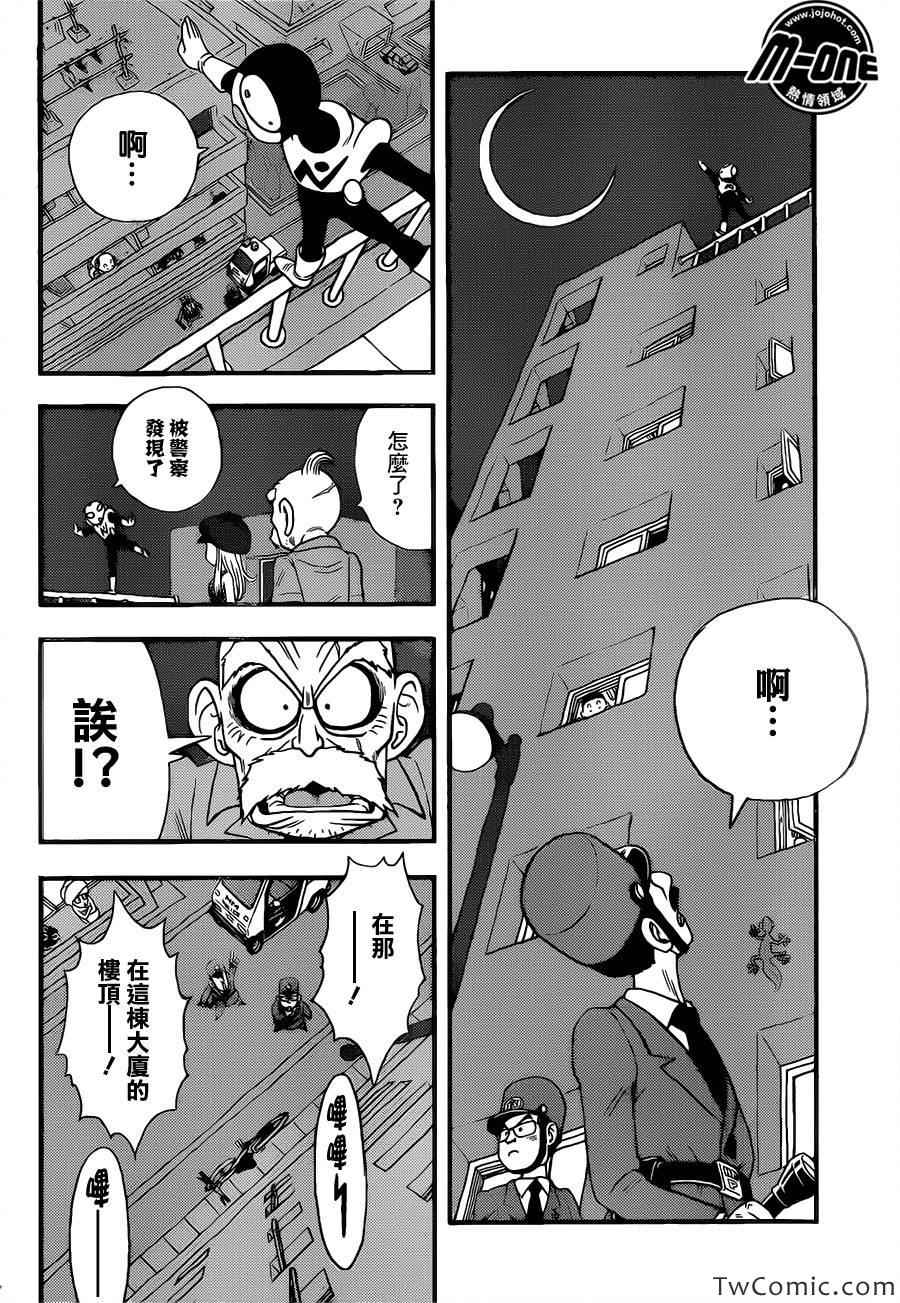 《银河巡警来到地球》漫画 06集