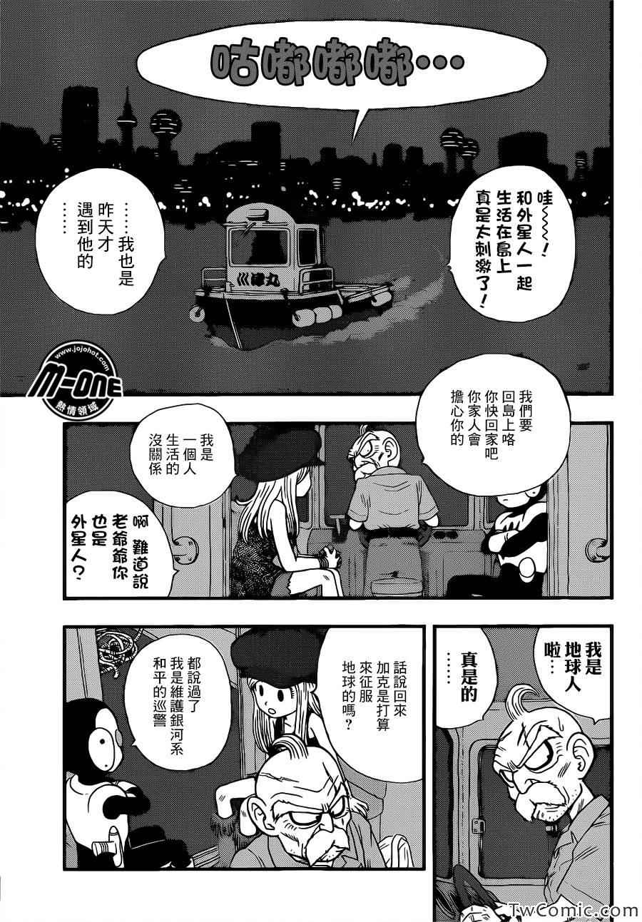 《银河巡警来到地球》漫画 06集