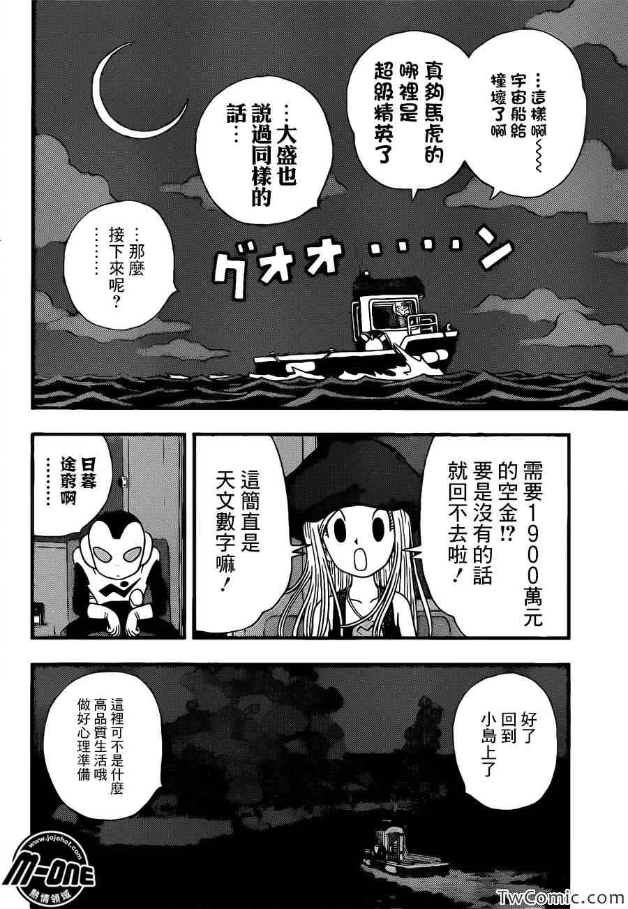 《银河巡警来到地球》漫画 06集