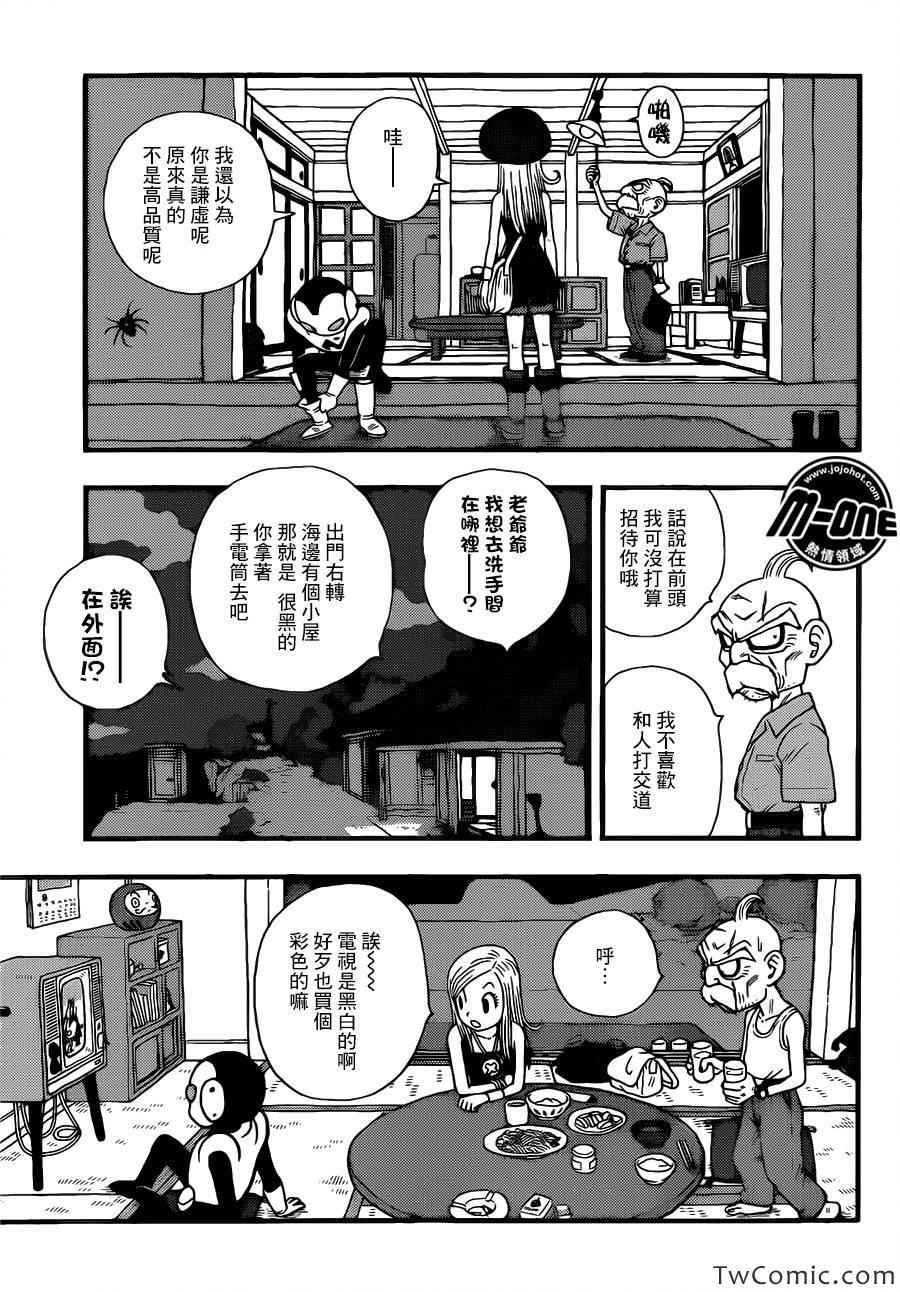 《银河巡警来到地球》漫画 06集