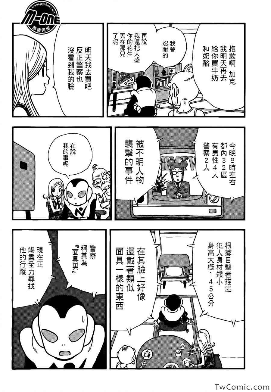 《银河巡警来到地球》漫画 06集