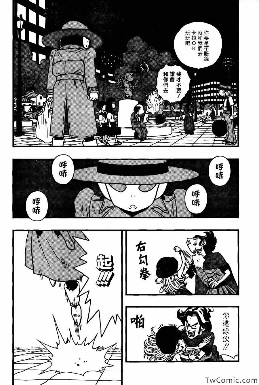 《银河巡警来到地球》漫画 05集