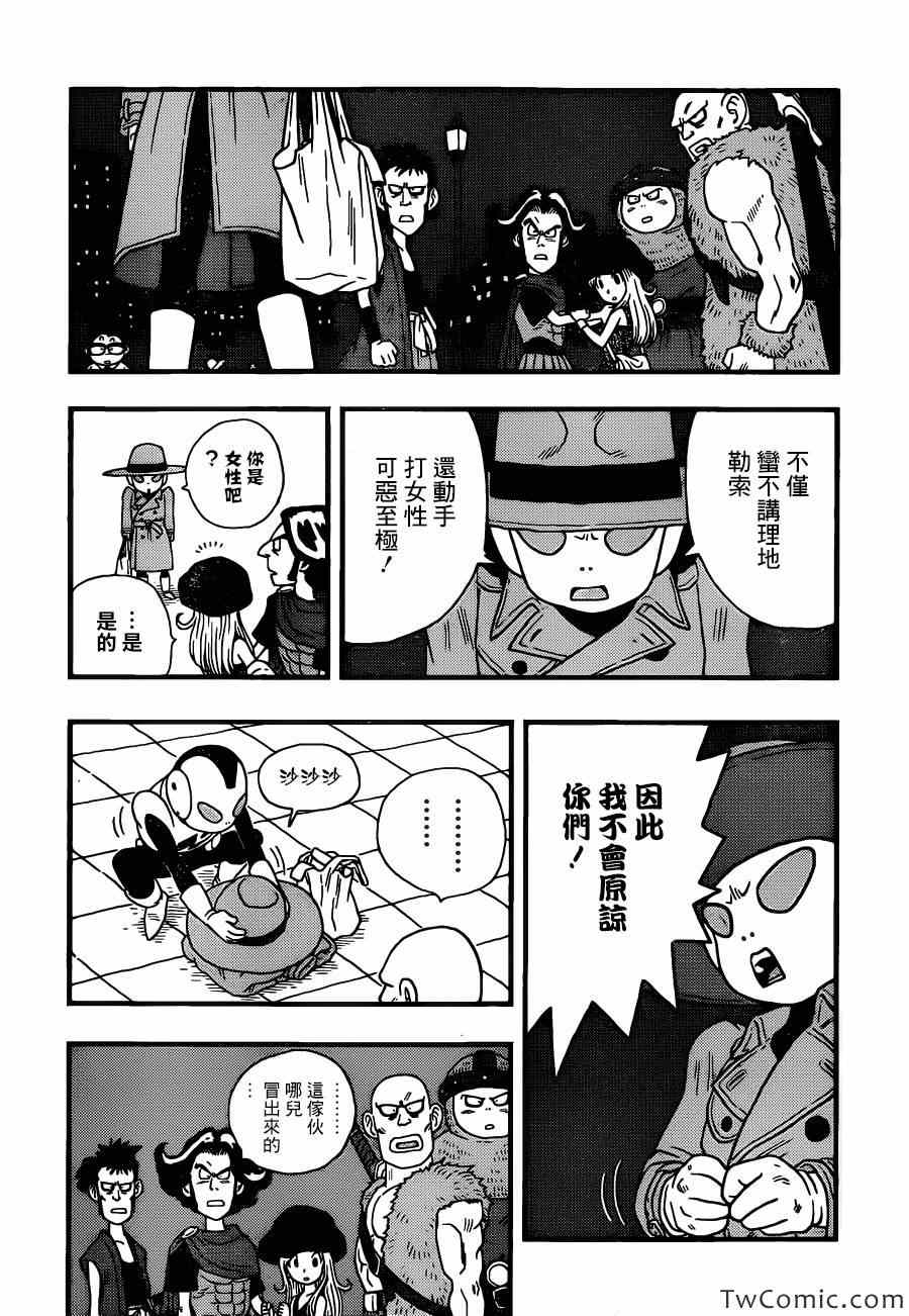 《银河巡警来到地球》漫画 05集