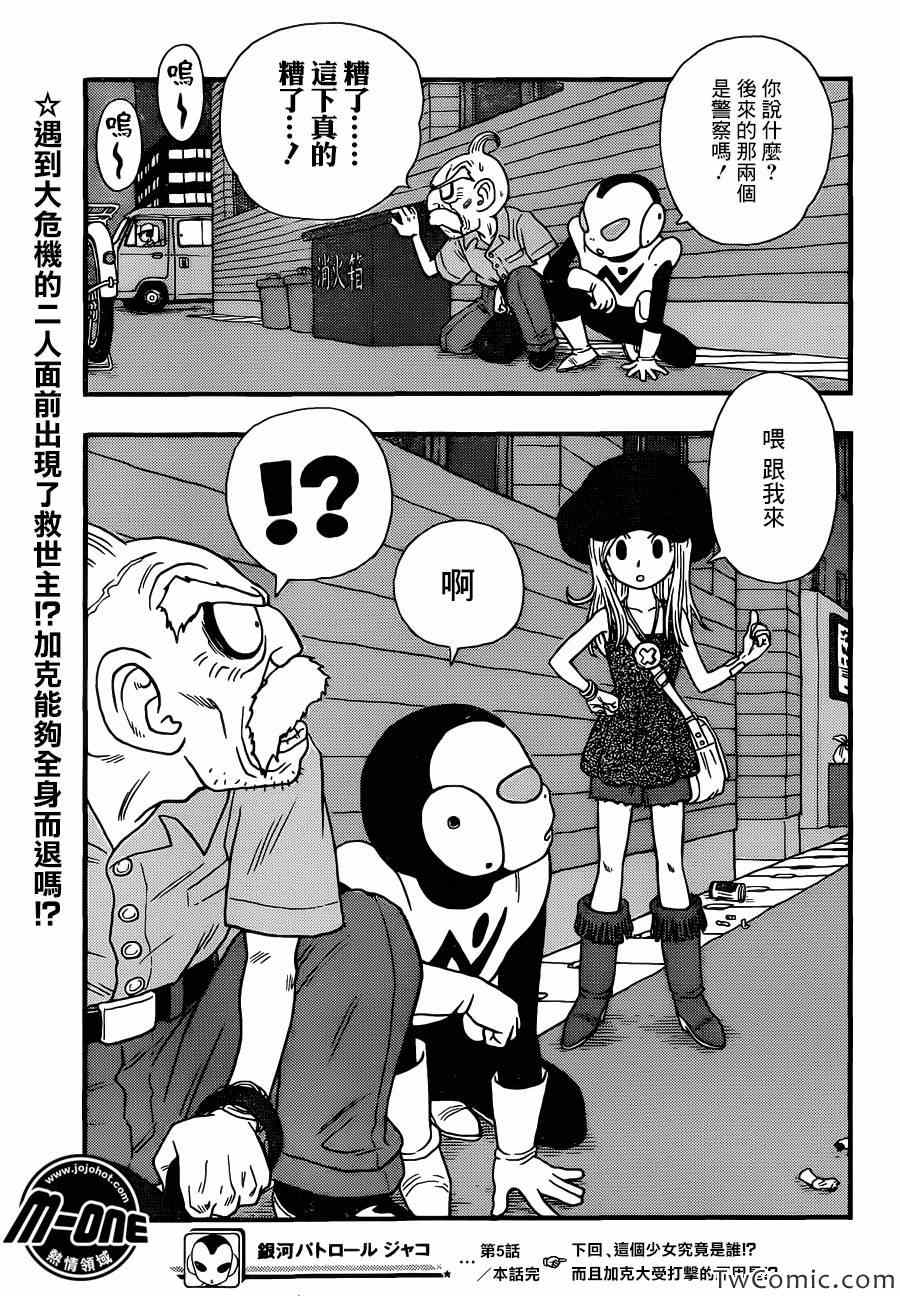 《银河巡警来到地球》漫画 05集