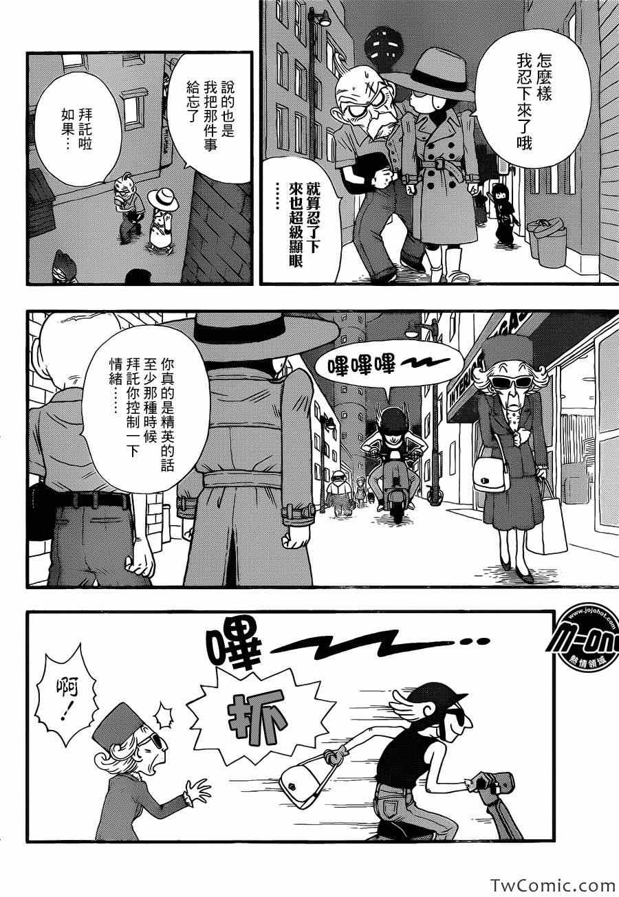 《银河巡警来到地球》漫画 04集