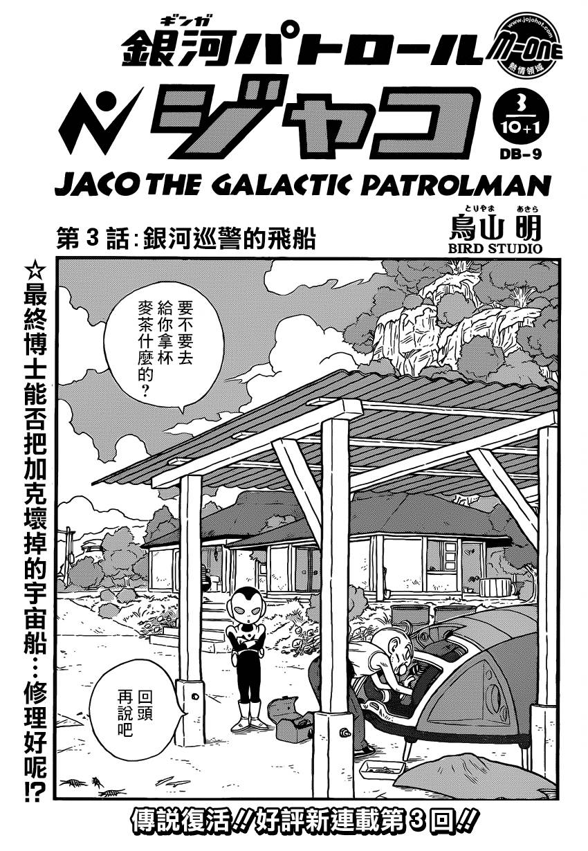 《银河巡警来到地球》漫画 03集