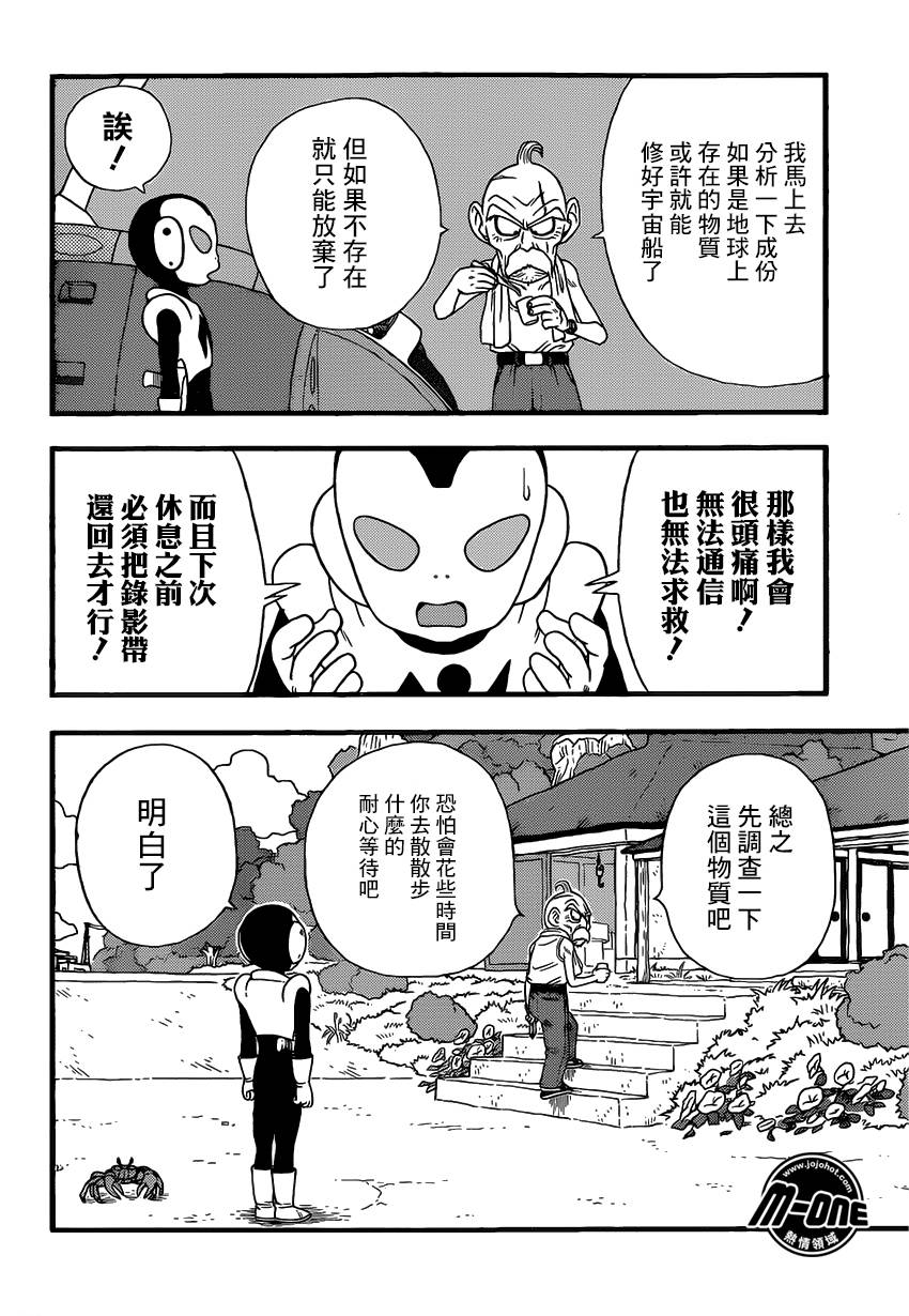 《银河巡警来到地球》漫画 03集