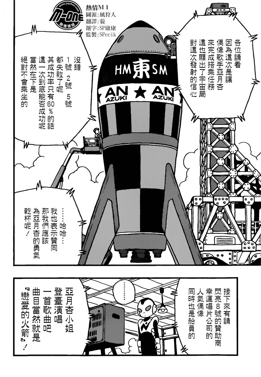 《银河巡警来到地球》漫画 03集