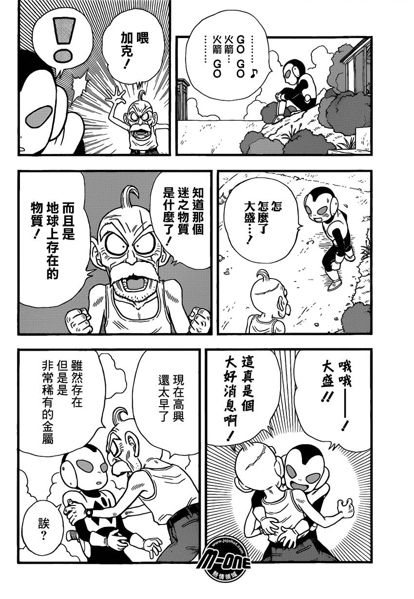 《银河巡警来到地球》漫画 03集