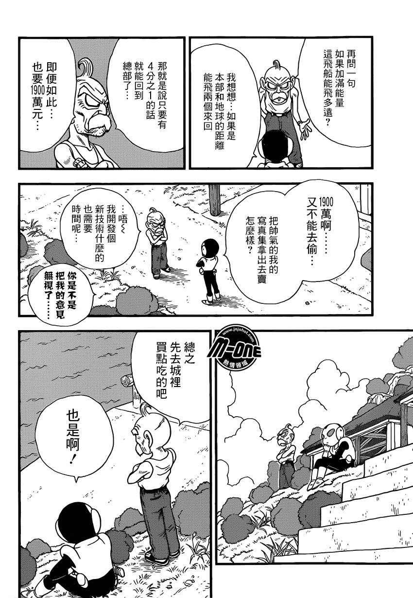 《银河巡警来到地球》漫画 03集