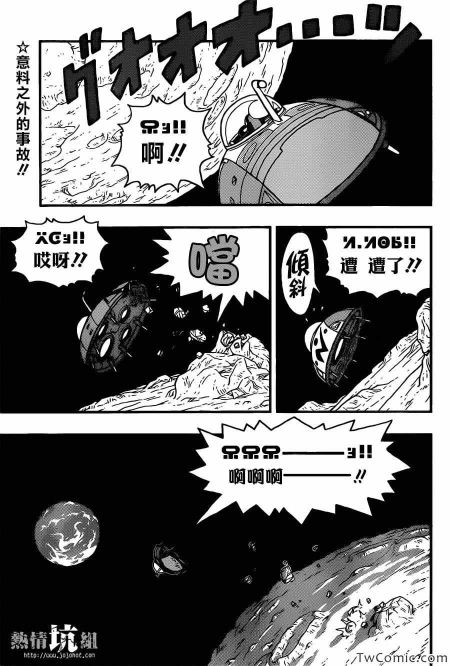 《银河巡警来到地球》漫画 01集