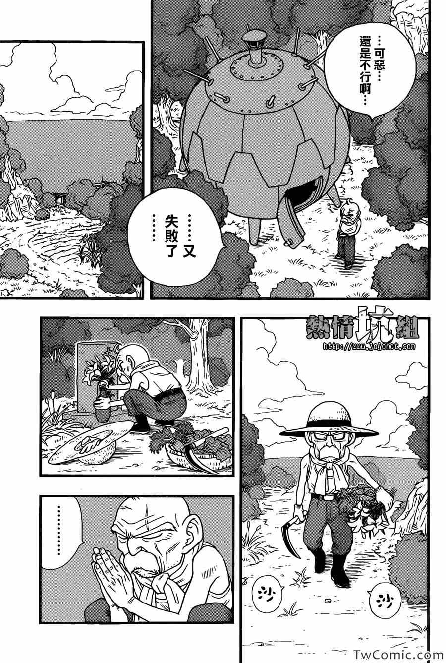 《银河巡警来到地球》漫画 01集