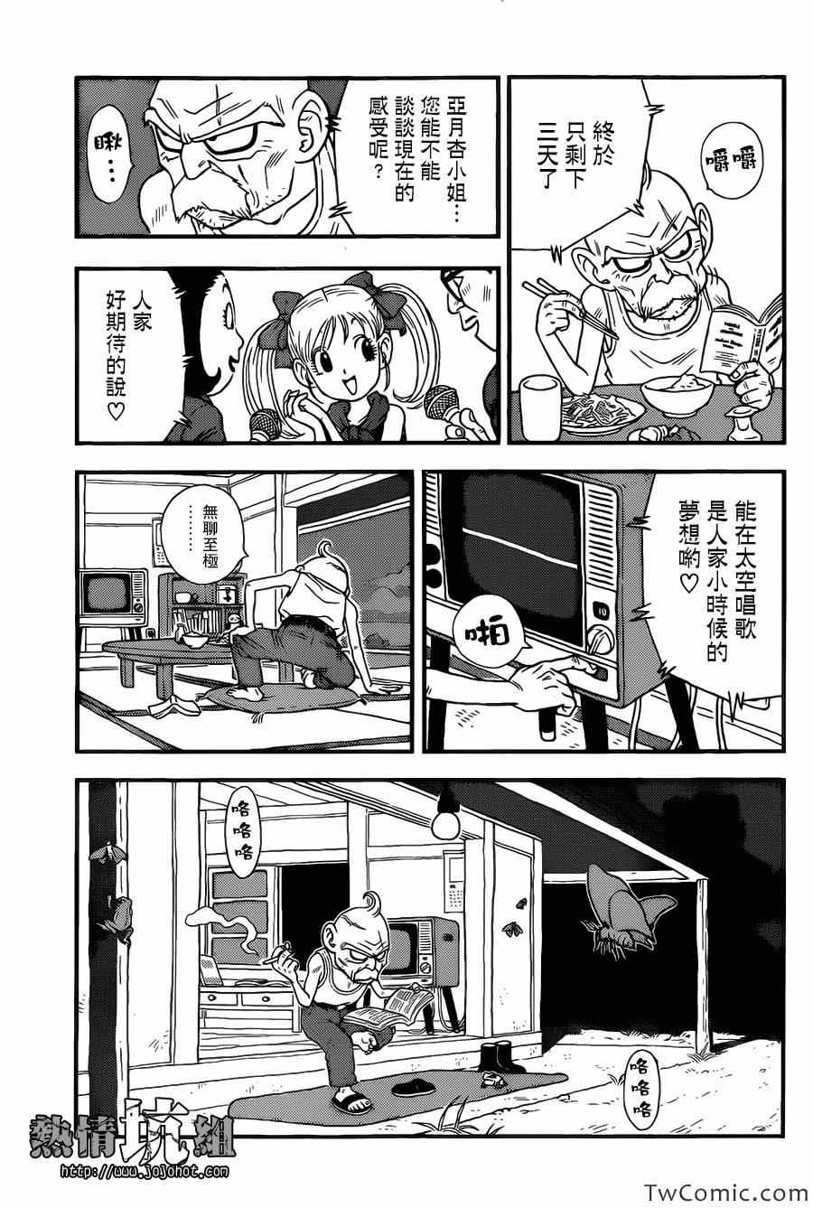 《银河巡警来到地球》漫画 01集