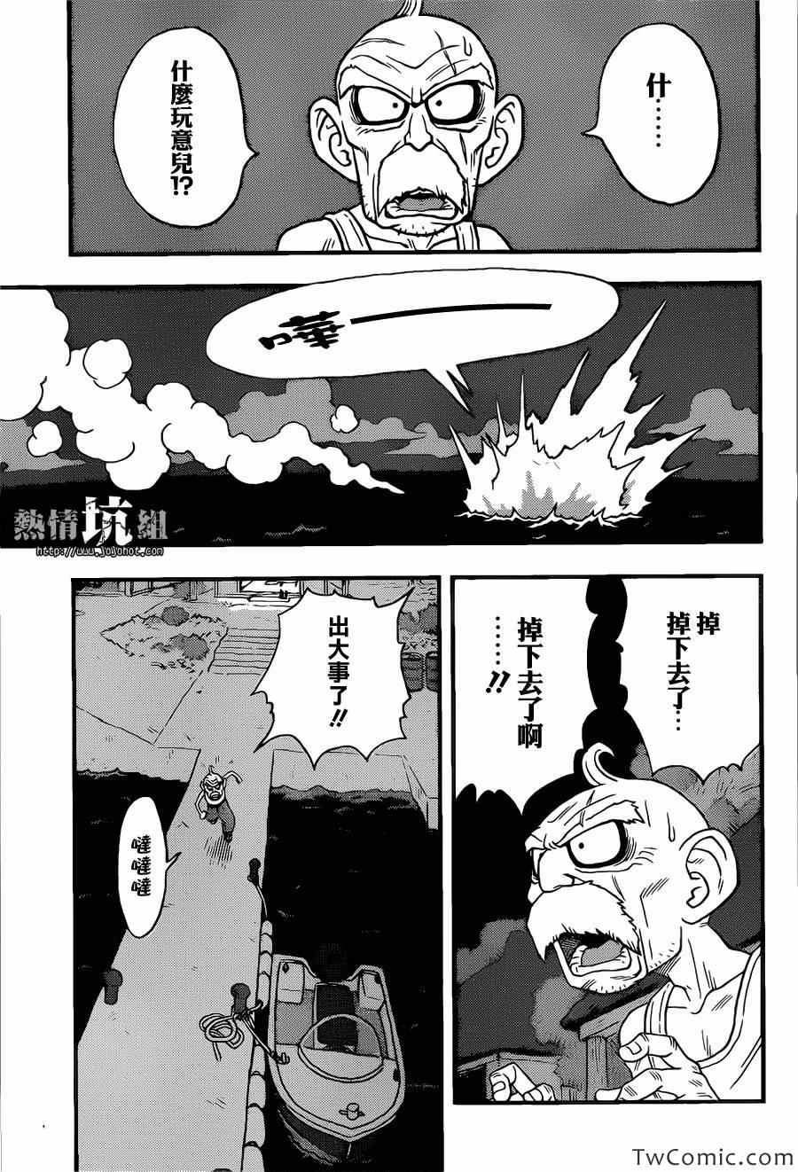 《银河巡警来到地球》漫画 01集