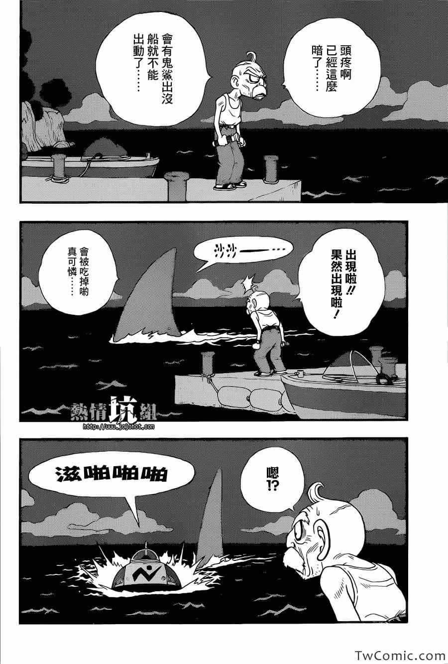 《银河巡警来到地球》漫画 01集