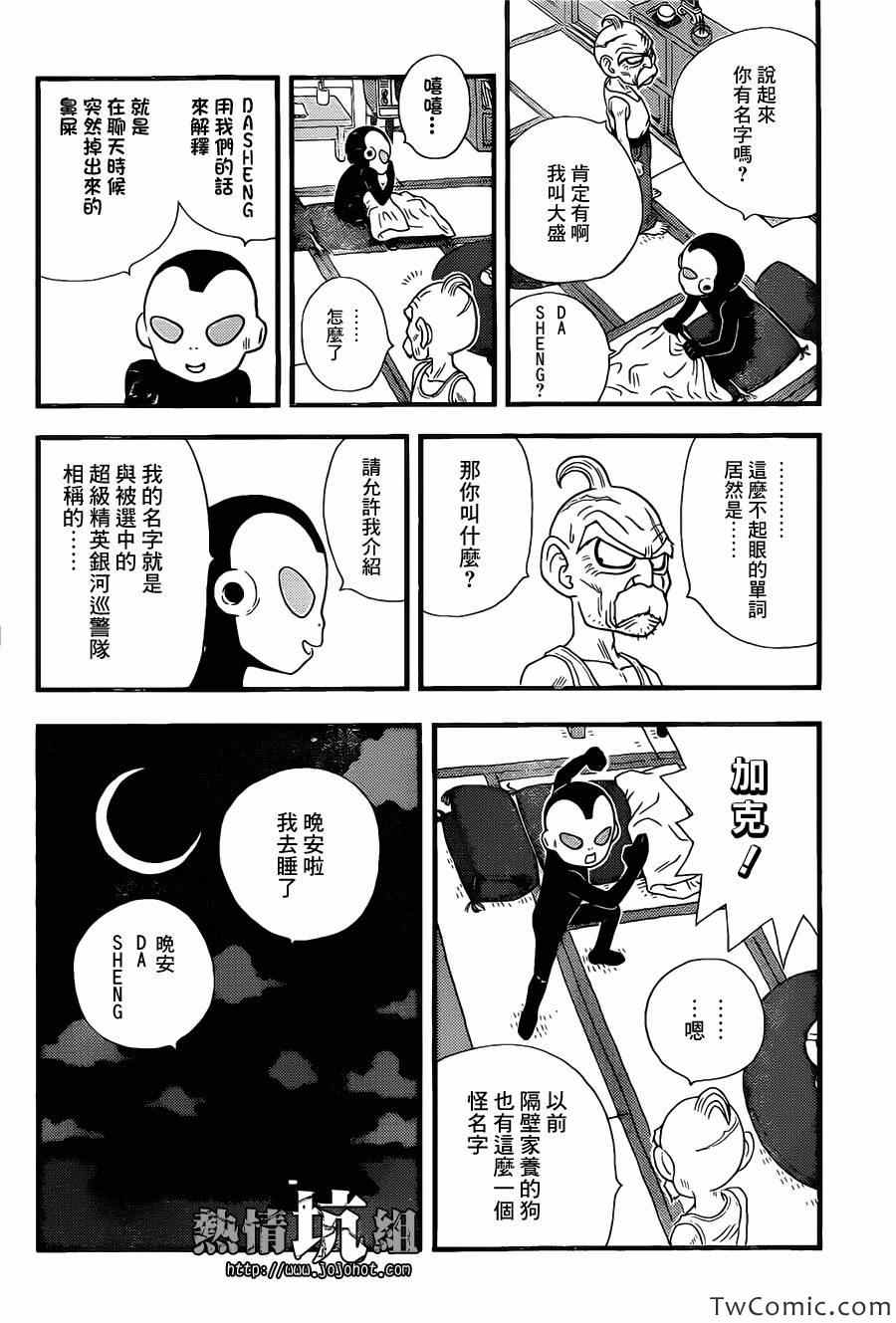 《银河巡警来到地球》漫画 01集