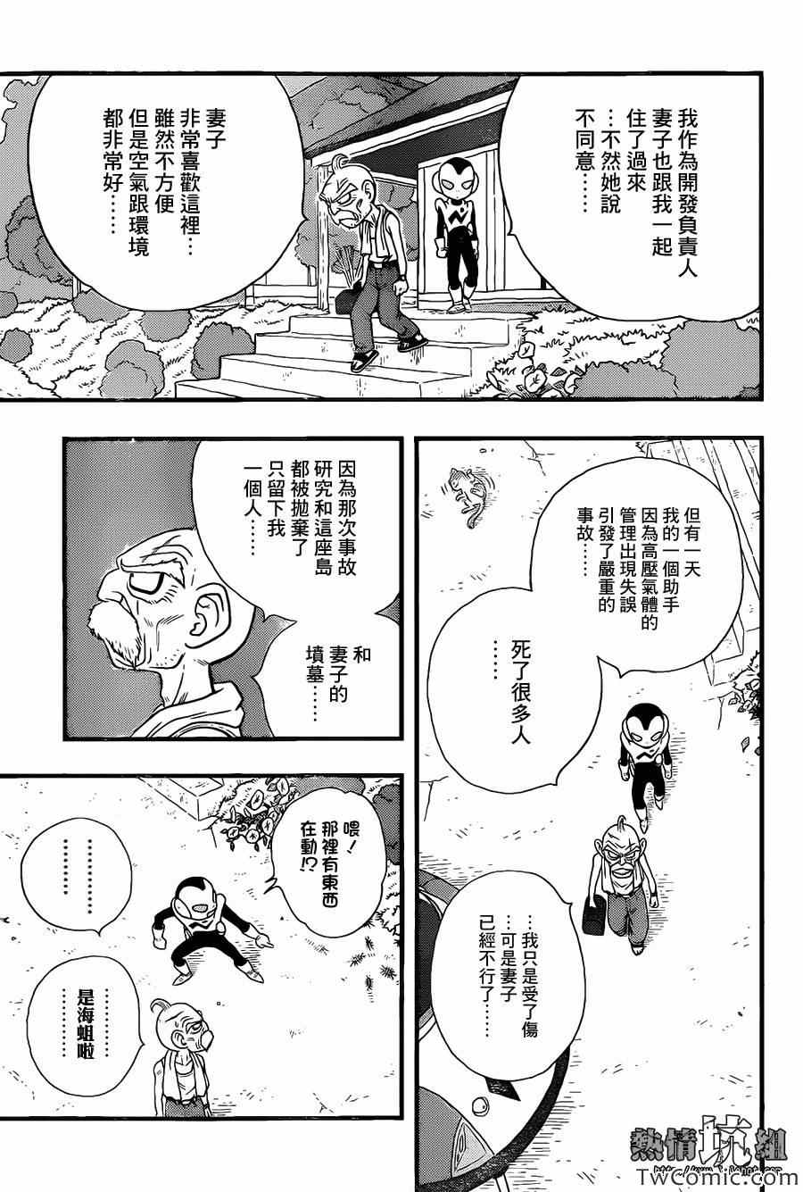 《银河巡警来到地球》漫画 01集