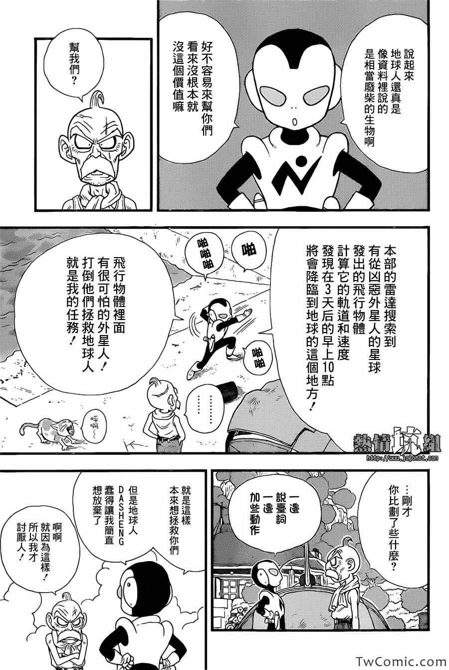 《银河巡警来到地球》漫画 01集