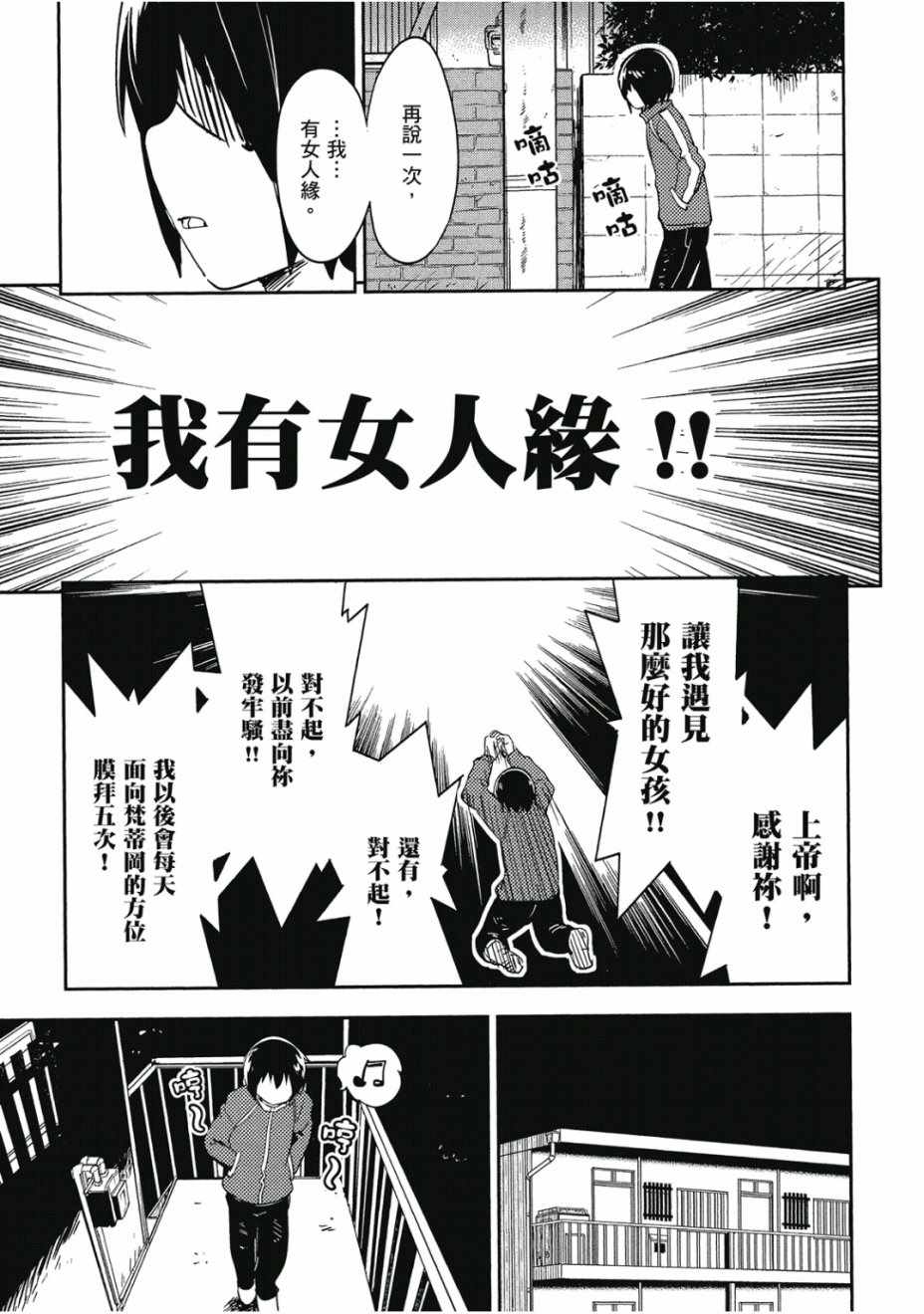 《和我谈恋爱的机器妹子》漫画 机器妹子 01卷