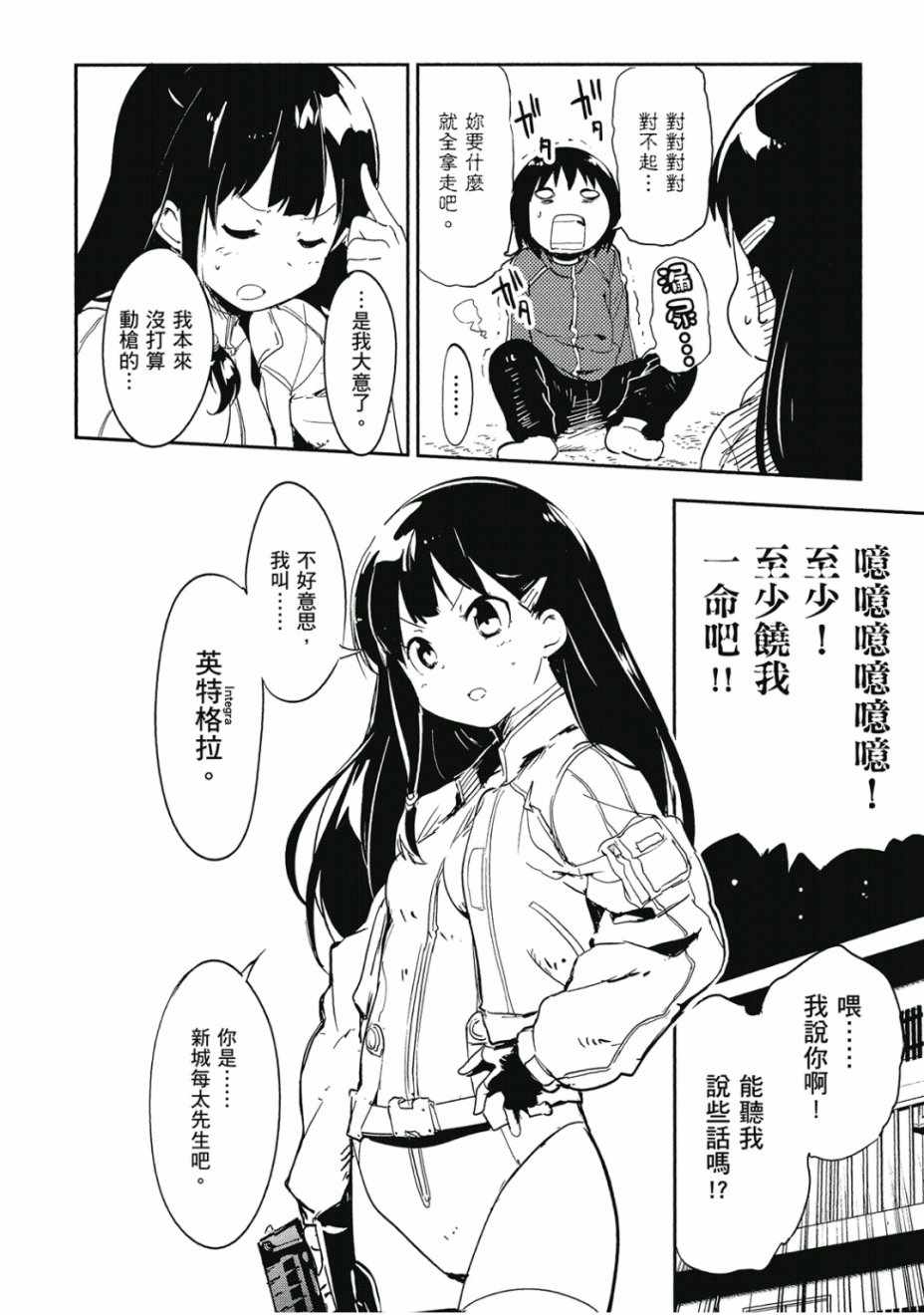 《和我谈恋爱的机器妹子》漫画 机器妹子 01卷