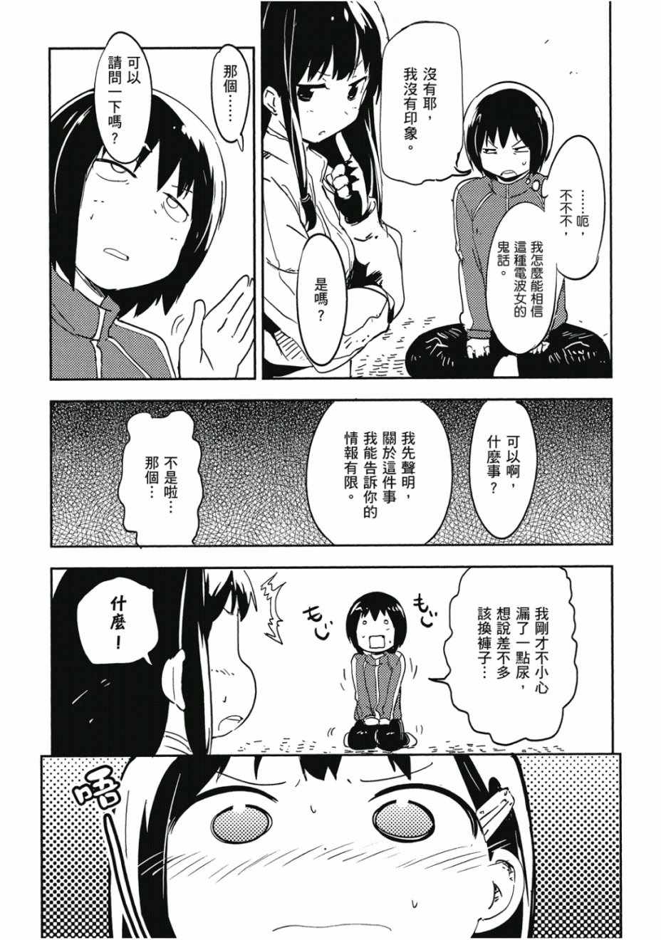 《和我谈恋爱的机器妹子》漫画 机器妹子 01卷