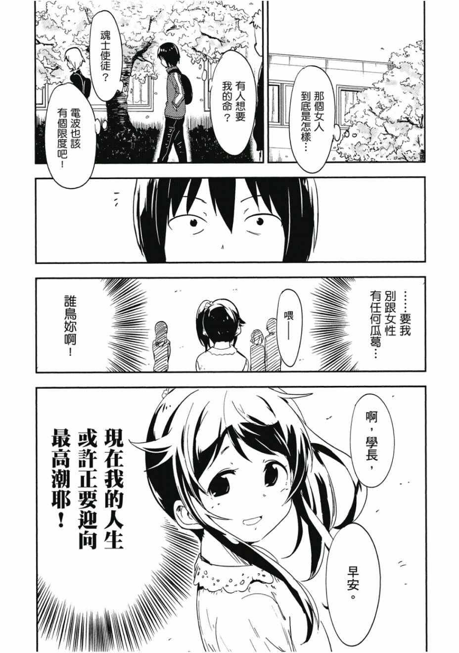 《和我谈恋爱的机器妹子》漫画 机器妹子 01卷