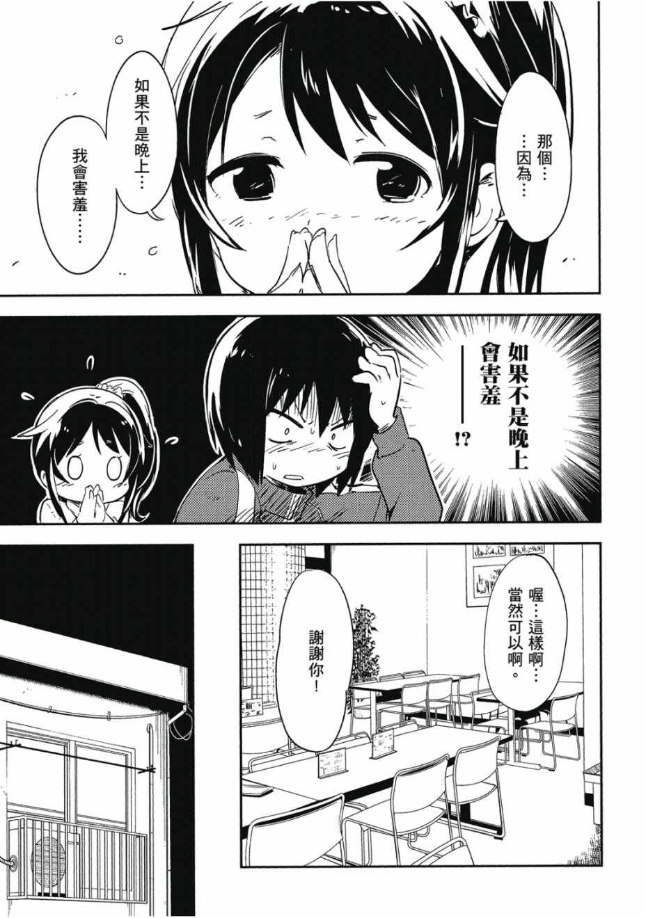 《和我谈恋爱的机器妹子》漫画 机器妹子 01卷