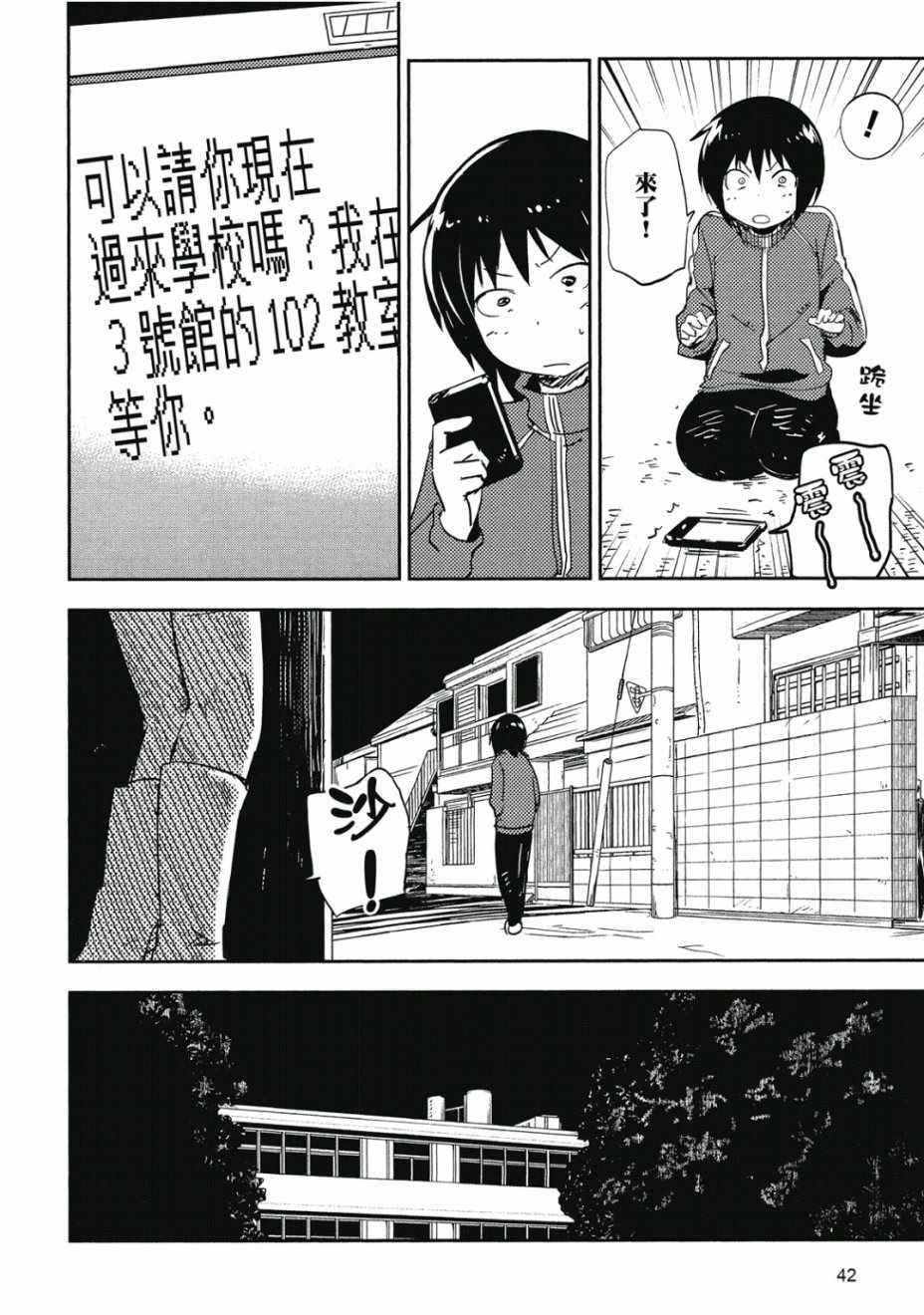 《和我谈恋爱的机器妹子》漫画 机器妹子 01卷