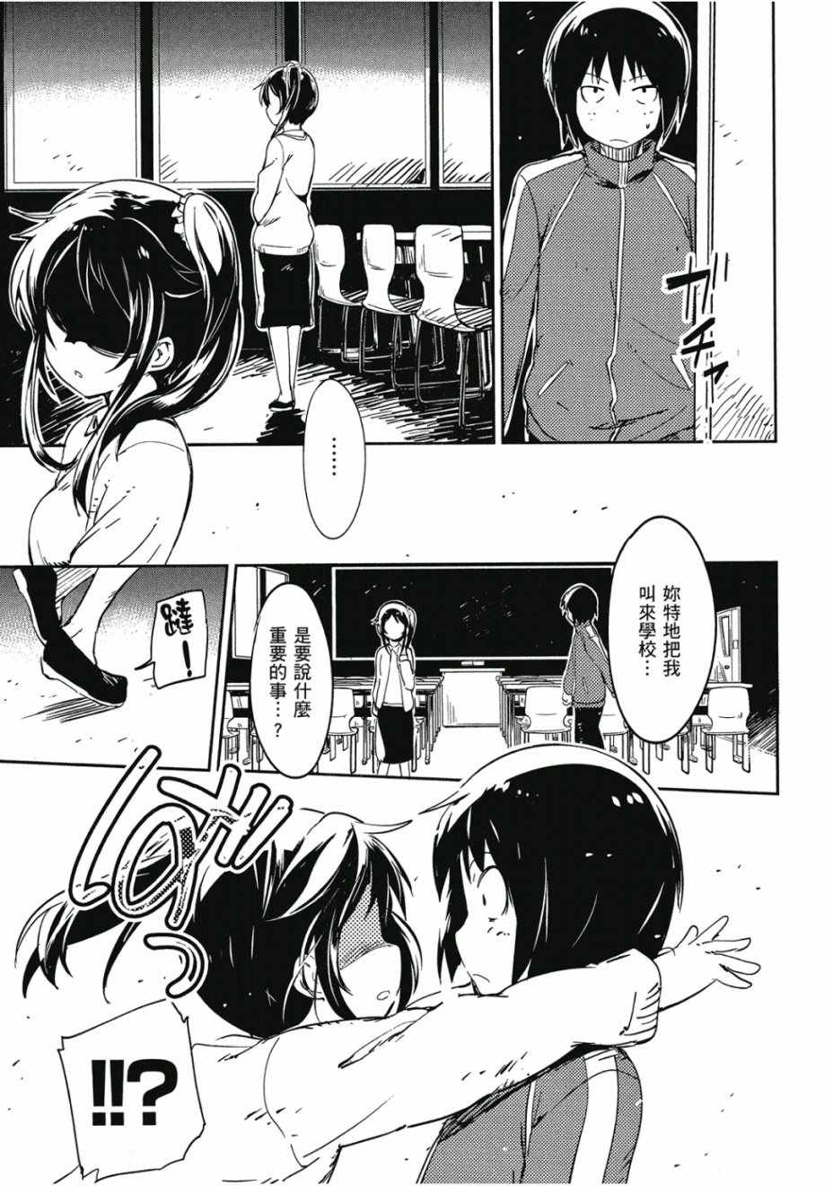 《和我谈恋爱的机器妹子》漫画 机器妹子 01卷