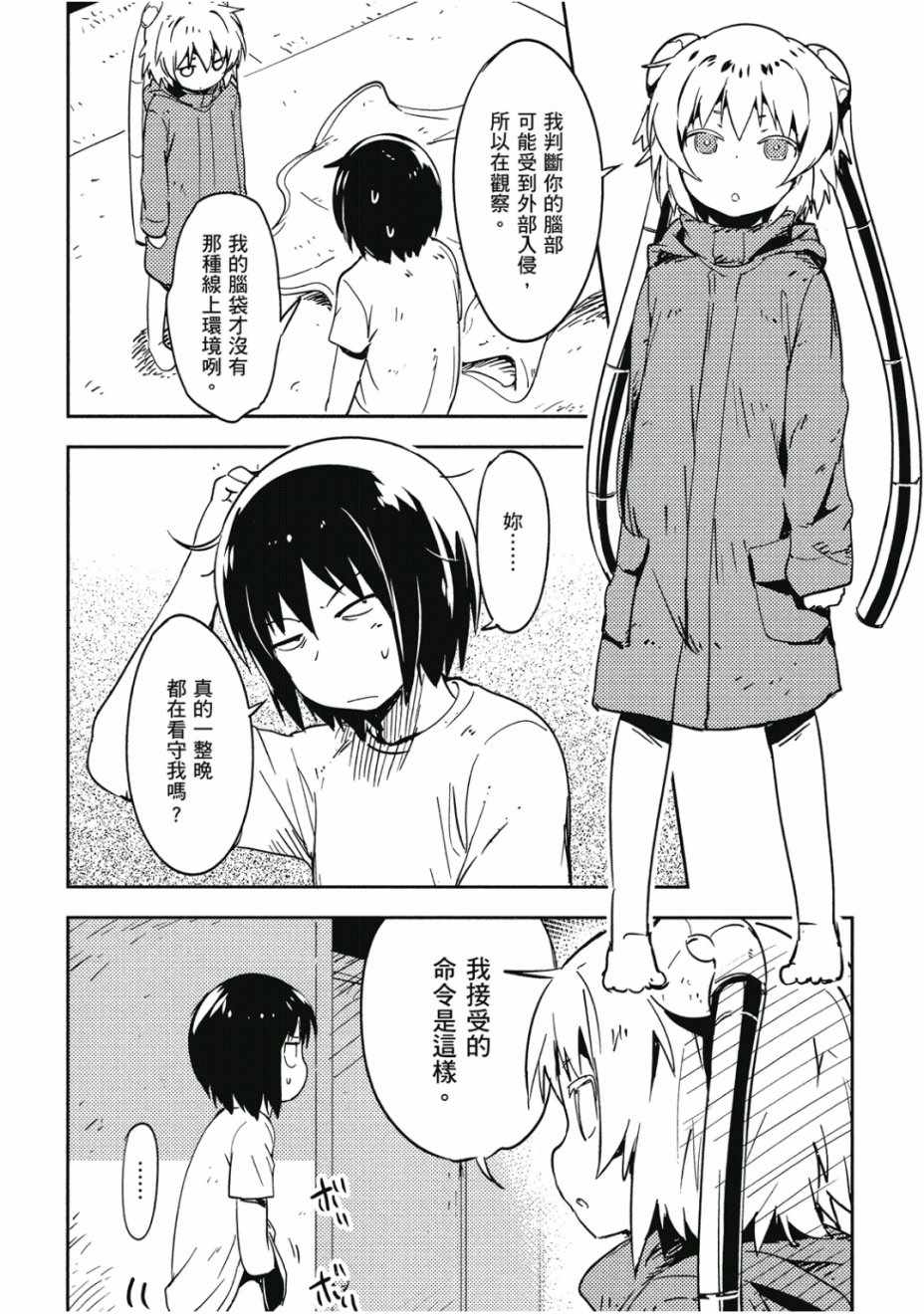 《和我谈恋爱的机器妹子》漫画 机器妹子 01卷