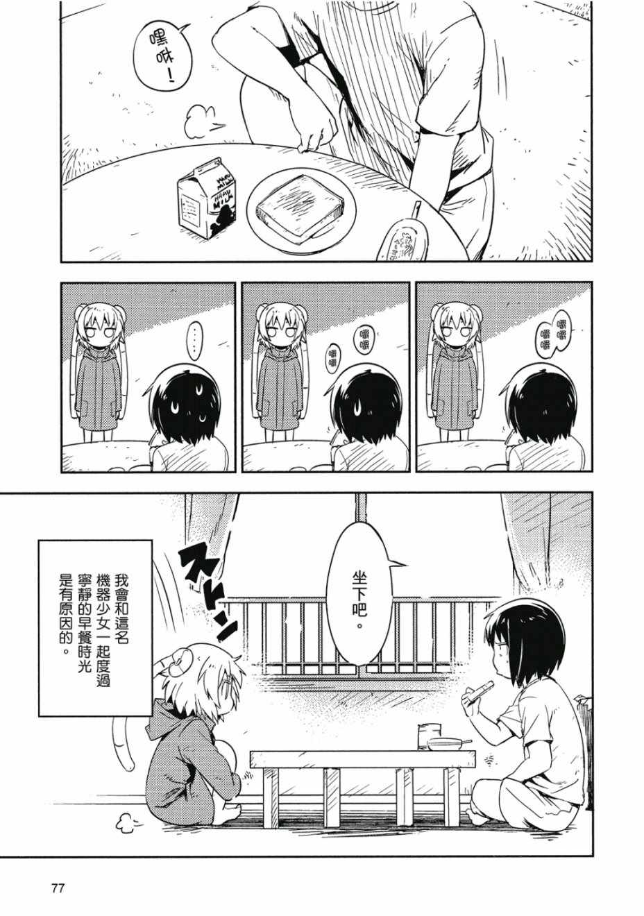 《和我谈恋爱的机器妹子》漫画 机器妹子 01卷