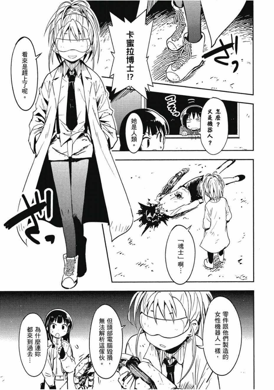 《和我谈恋爱的机器妹子》漫画 机器妹子 01卷