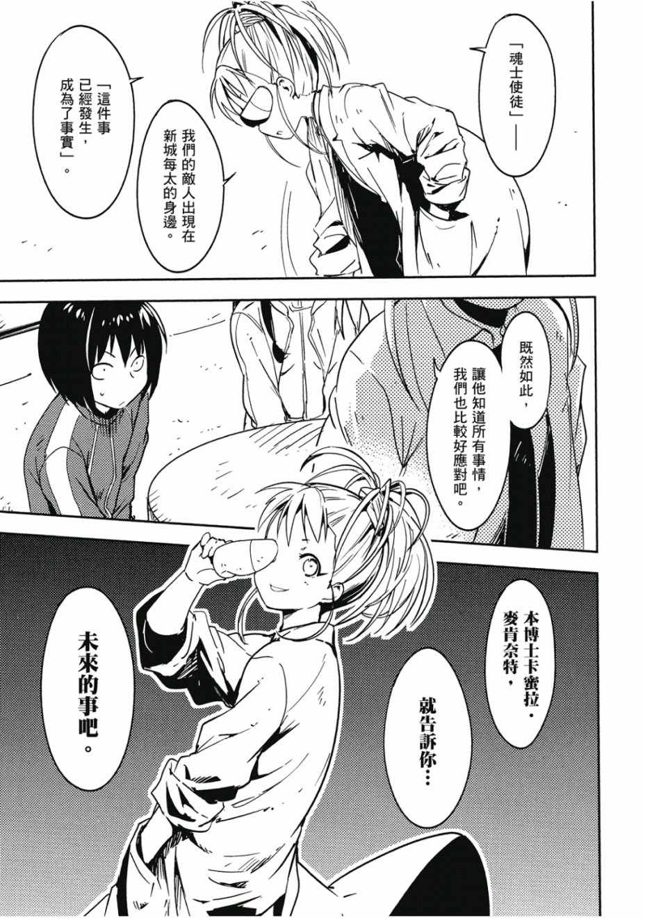 《和我谈恋爱的机器妹子》漫画 机器妹子 01卷