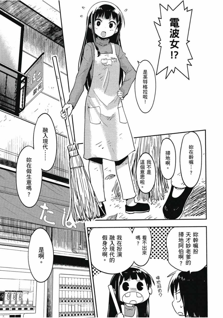 《和我谈恋爱的机器妹子》漫画 机器妹子 01卷