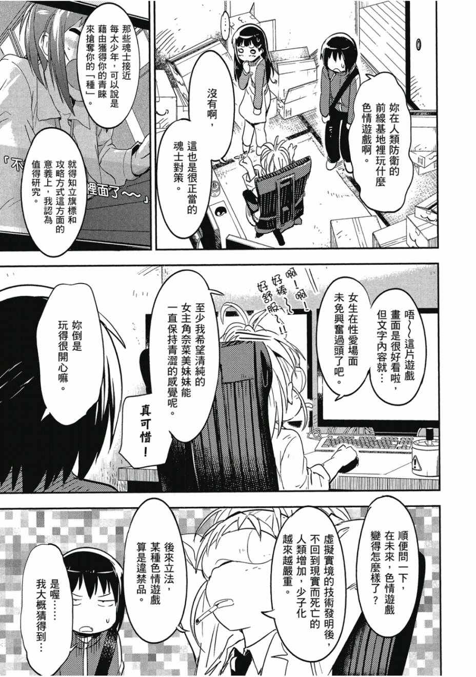 《和我谈恋爱的机器妹子》漫画 机器妹子 01卷